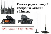 Ремонт,  настройка раций,  радиостанций. Перестройка сетки частот Европа/Россия (5/0)   +375(29)1648448 