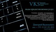 VKS (Выездной Компьютерный Сервис)
