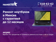Ремонт ноутбуков в Минске с гарантией до 12 месяцев